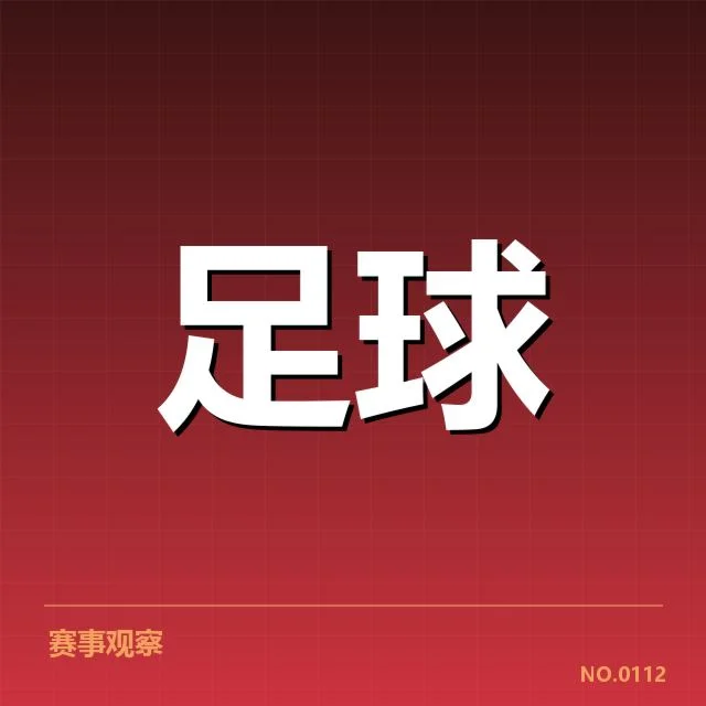 德甲榜首之争背后，积分差距引发战术调整与争议
