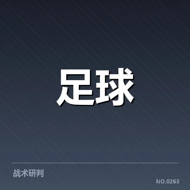 世界杯亚洲区预选赛教练变动：各队调整缘何频繁？