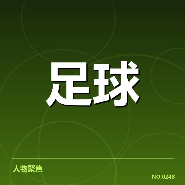 最新确认的比赛名单与赛程安排