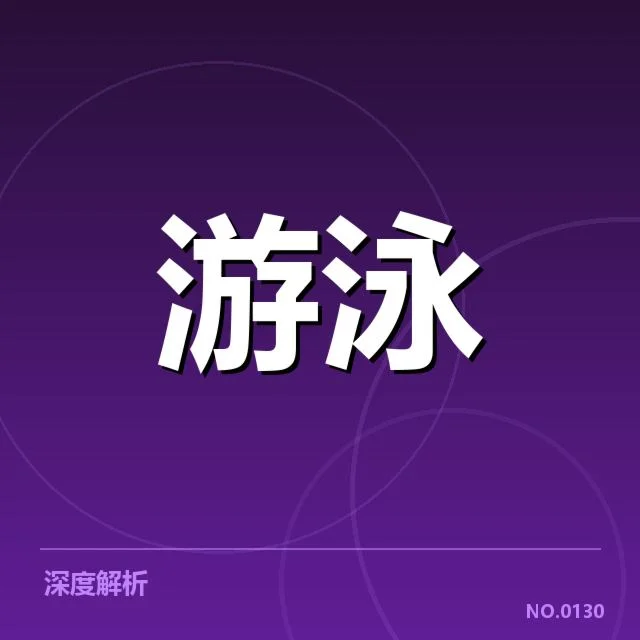 全国游泳锦标赛仰泳数据核实